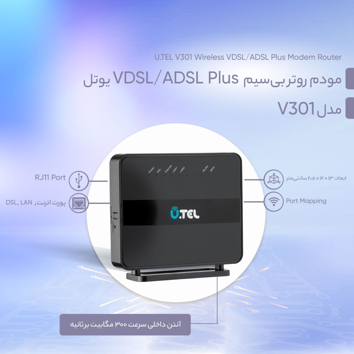 مودم روتر یوتل VDSL/ADSL Plus بی سیم مدل V301