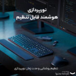 کیبورد لاجیتک مدل MX KEYS S