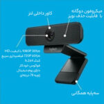 وب کم لاجیتک مدل C925e