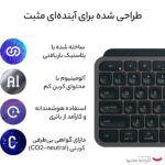 کیبورد لاجیتک مدل MX KEYS S