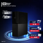هارد اکسترنال وسترن دیجیتال مدل My Book Desktop ظرفیت 12 ترابایت دارای رابط USB Type-A 3.2